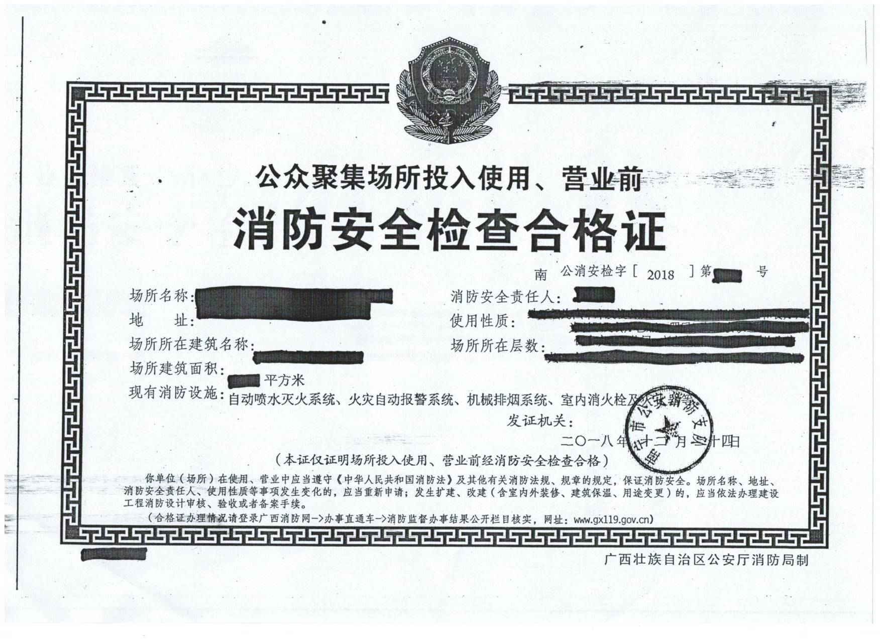 消防安全合格证